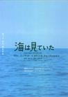 大海的见证 海报 #01