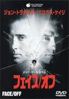 变脸 DVD封套(日本)