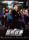新警察故事 海报 #05