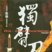 DVD封套 #01 省略图