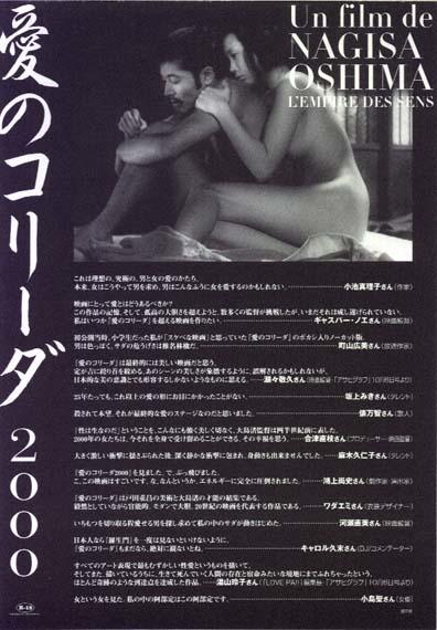 感官世界/The Realm of the Senses(1976) 电影图片 海报 #03 大图 396X570