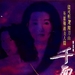 千面天王 海报 #01