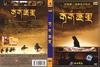 可可西里 DVD封套 #01