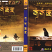 DVD封套 #01 省略图