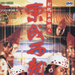 DVD封套 #03 省略图