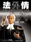法外情/Outside the Law Love