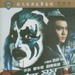 无翼蝙蝠 DVD封套 #01