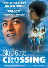 蓝色大门/Blue Gate Crossing(2002) 电影图片 DVD封套 #02 省略图