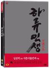 下流人生 DVD封套 #01