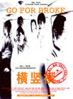 横竖横/Heng shu heng