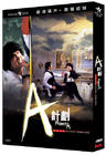 A计划 DVD封套 #04