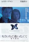 星月童话/Moonlight Express(1999) 电影图片 海报(日本) 省略图