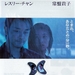 海报(日本) 省略图