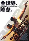 绝地战警2 海报(日本)