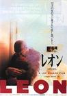 这个杀手不太冷 海报(日本) #01