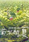 菊次郎的夏天 海报 #01