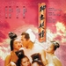 聊斋艳谭 DVD封套 #01