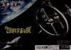 2001太空漫游 海报(日本)