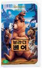 熊的传说 录影带封套(韩国)