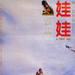娃娃 海报 #01