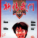海报 #01 省略图