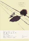 父女情深 海报(日本)