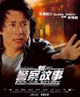 新警察故事 角色海报 #1B