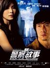 新警察故事 角色海报 #3B
