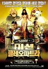 美丽新世界II之女王任务 海报(韩国)
