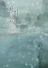 爱的蹦极 预告海报 #02