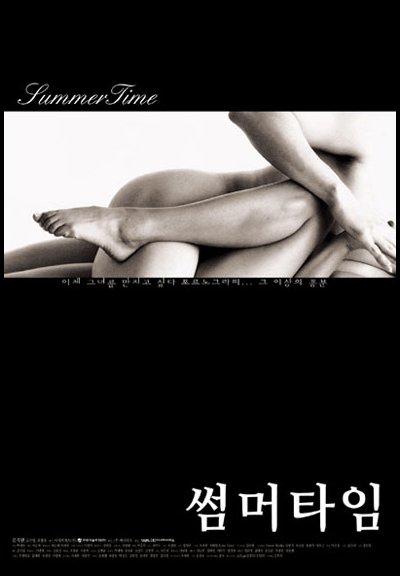 爱的色放Summer time(2001)海报 #10