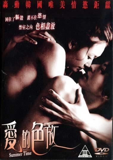 爱的色放Summer time(2001)DVD封套 #01