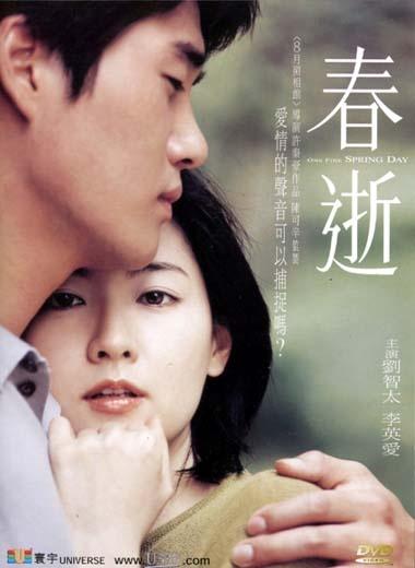 春逝One Fine Spring Day(2001)DVD封套 #02