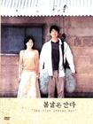 春逝/One Fine Spring Day(2001) 电影图片 DVD封套 #01 省略图