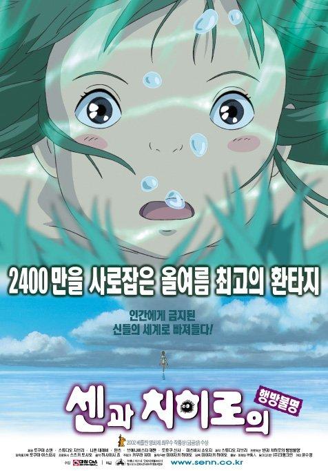 千与千寻Spirited Away(2001)海报(韩国) #01