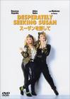 寻找苏珊 DVD封套(日本)