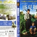 DVD封套(台湾) 省略图