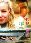 芬妮的微笑 海报 #04