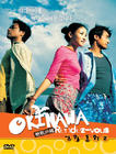 恋战冲绳 DVD封套(韩国)