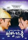 老鼠爱上猫 DVD封套(韩国)
