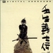 DVD封套(韩国) 省略图