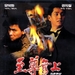 至尊无上 DVD封套(韩国) #01