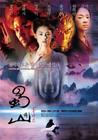 蜀山传 DVD封套(韩国)