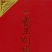 DVD封套(韩国) #02 省略图