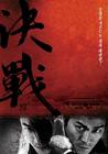 决战紫禁之巅 DVD封套(韩国)