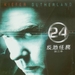 24小时/24(2001) DVD封套(台湾) #03