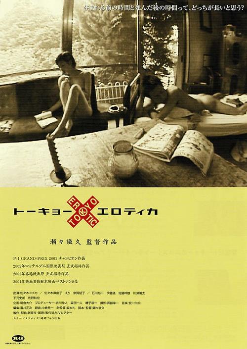 东京性爱死/Tokyo X Erotica(2001) 电影图片 海报 #01 大图 550X775
