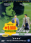 第八日 DVD封套(韩国)