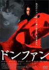 天生爱情狂 DVD封套(日本)