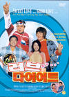 瘦身男女 DVD封套(韩国)